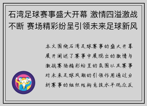 石湾足球赛事盛大开幕 激情四溢激战不断 赛场精彩纷呈引领未来足球新风潮