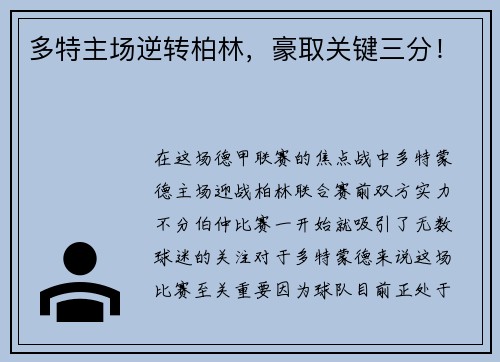 多特主场逆转柏林，豪取关键三分！