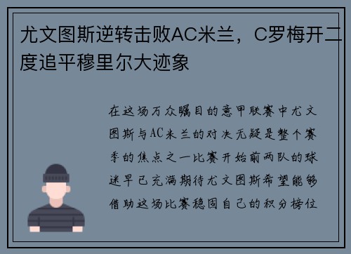 尤文图斯逆转击败AC米兰，C罗梅开二度追平穆里尔大迹象
