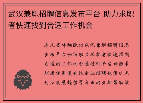 武汉兼职招聘信息发布平台 助力求职者快速找到合适工作机会