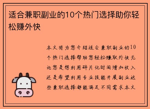 适合兼职副业的10个热门选择助你轻松赚外快