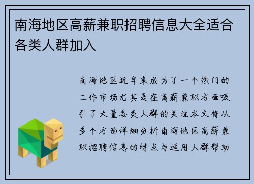南海地区高薪兼职招聘信息大全适合各类人群加入